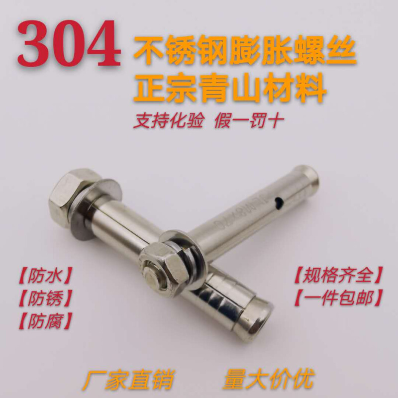 304不锈钢膨胀螺丝螺栓 加长拉爆膨胀管钉外膨胀管螺丝M6M8M10M12