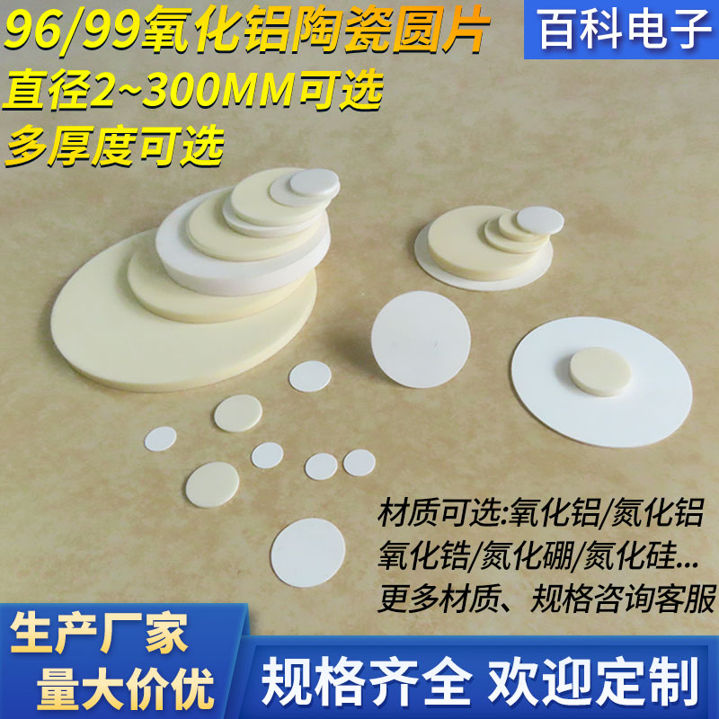 氧化铝陶瓷片圆形散热片2~300mm散热片耐高温绝缘氧化锆陶瓷圆片