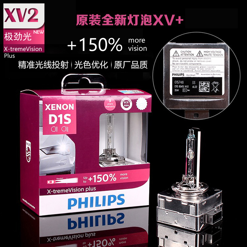 PHILIPS飞利浦XV2新极劲光HID氙气灯D1S D2S D3S 4800K升级 +150%