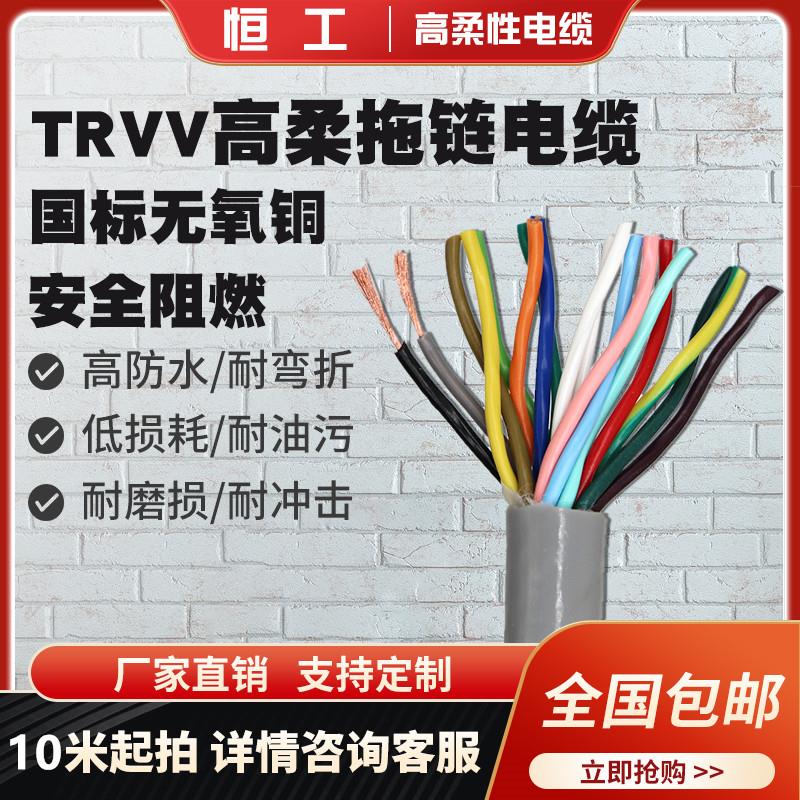 柔性拖链电缆线TRVV23 4 5芯0.3 0.5 0.75 1 1.5 2.5平方铜芯耐折