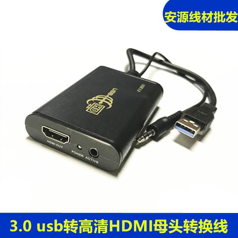 3.0USB转高清HDMI带音频接口电脑外置显卡宽屏1080p投影仪转换线