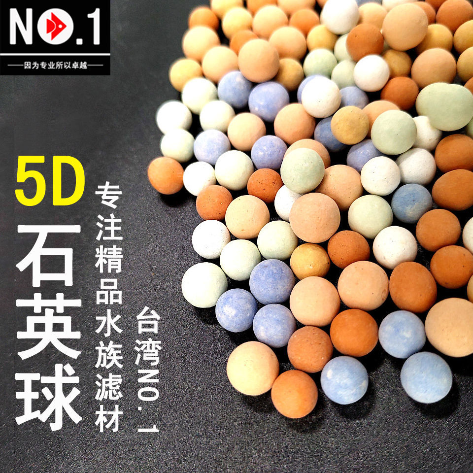 台湾no1中空纳米球鱼缸过滤材料养水五色奈米球5D石英硝化细菌屋