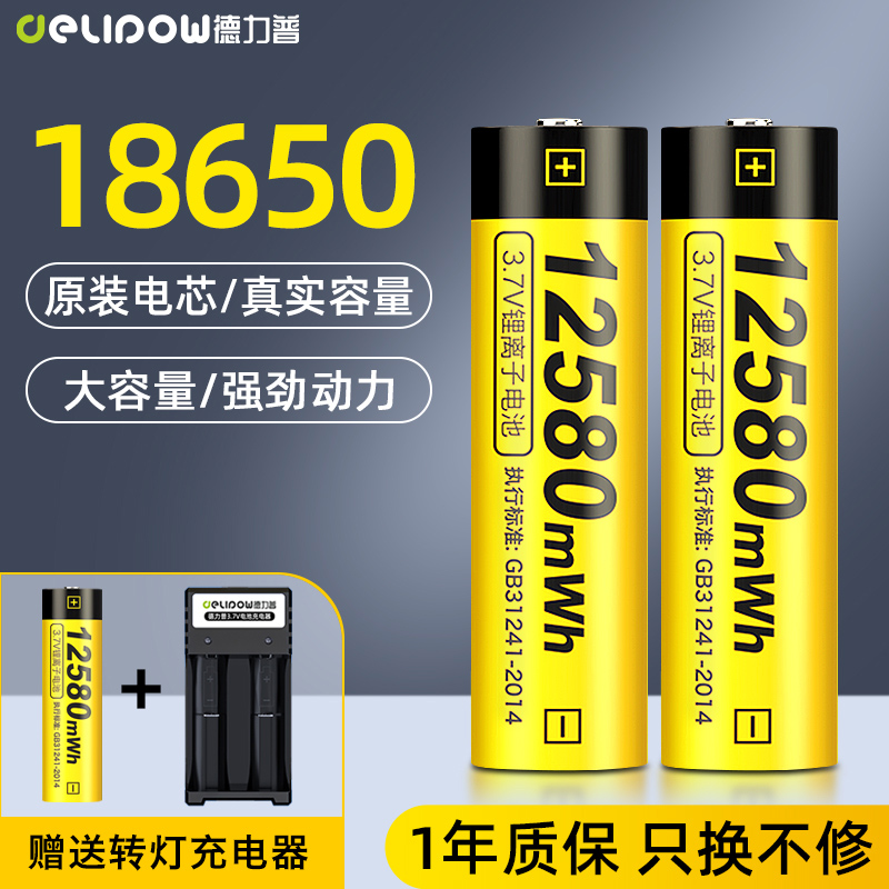 德力普18650锂电池3.7v/4.2v小风扇大容量充电电池强光手电可充电