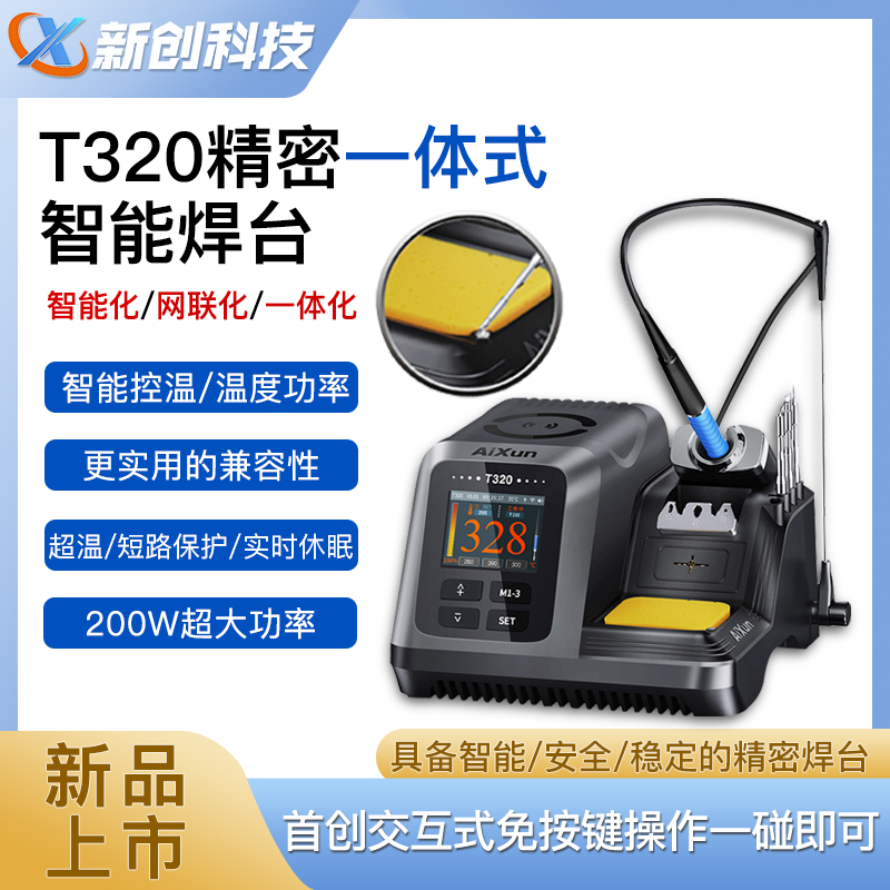 艾讯T320焊台智能温控电烙铁通用C115 T210/245发热芯一体式焊台