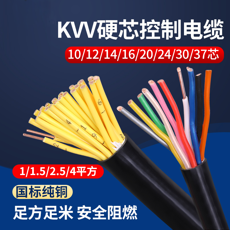 KVV控制线6 7 8 10 12 14 芯1 1.5 2.5 4 平方多芯信号控制电缆线