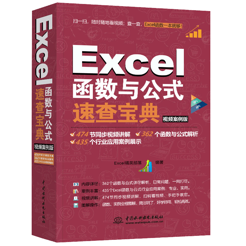 【书】Excel教程书籍Excel函数与公式速查宝典视频案例版Office办公软件自动化文员电脑自学入门excel表格制作函数公式excel书籍