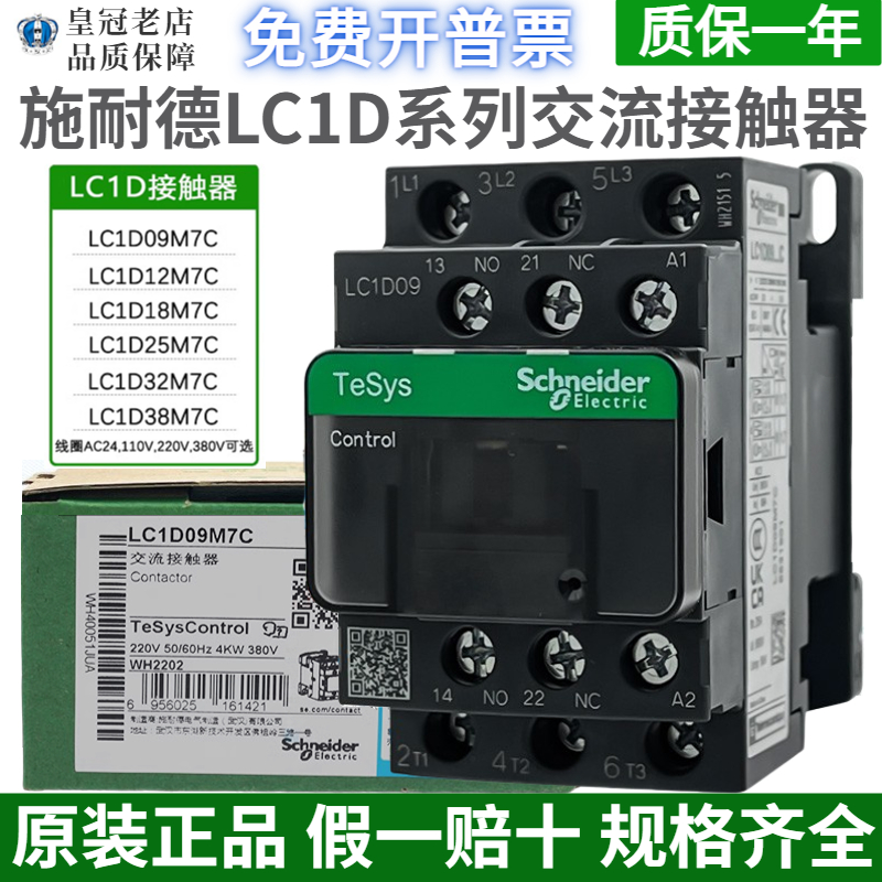 原装施耐德LC1D09交流接触器D12/D18/D25/D32/D65A/F7C/BDC/M7C