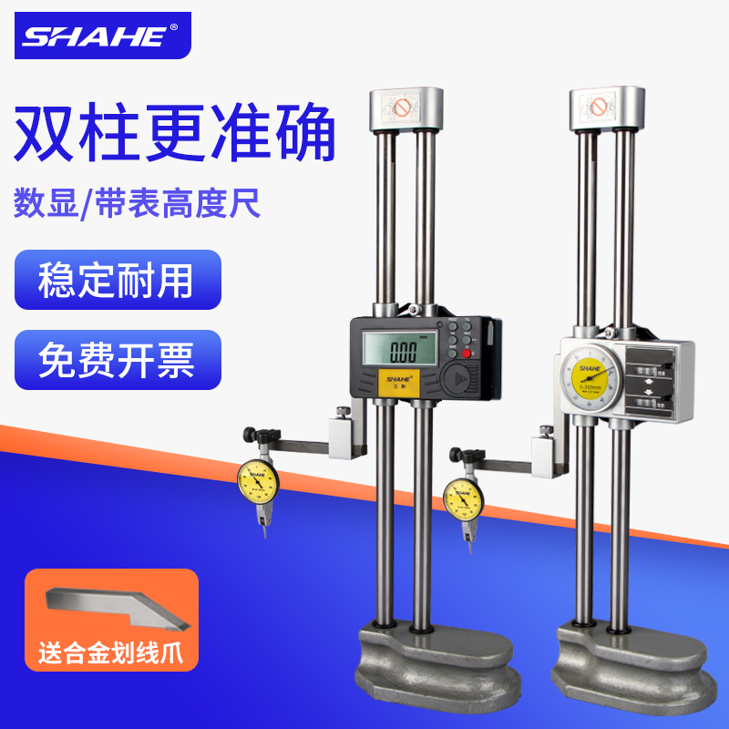 SHAHE三和双柱带表数显高度尺测量仪划线尺高度规计0-300/500/600