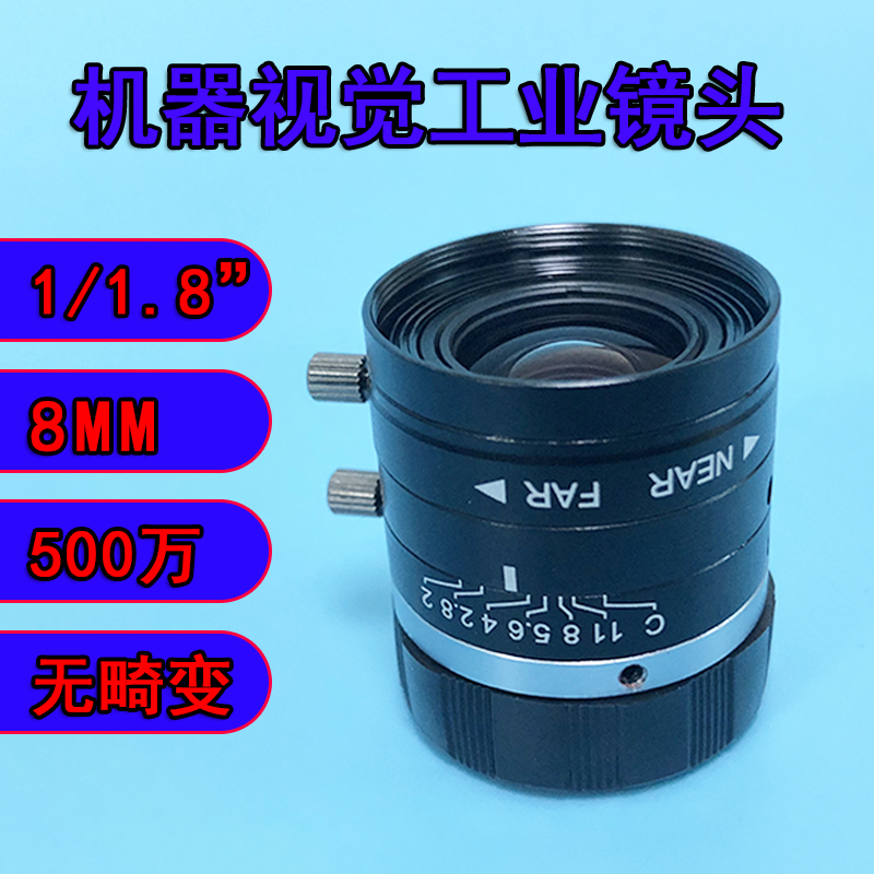 推荐高清工业镜头8mm C接口1/1.8 500百万像素 手动光圈 机器视觉