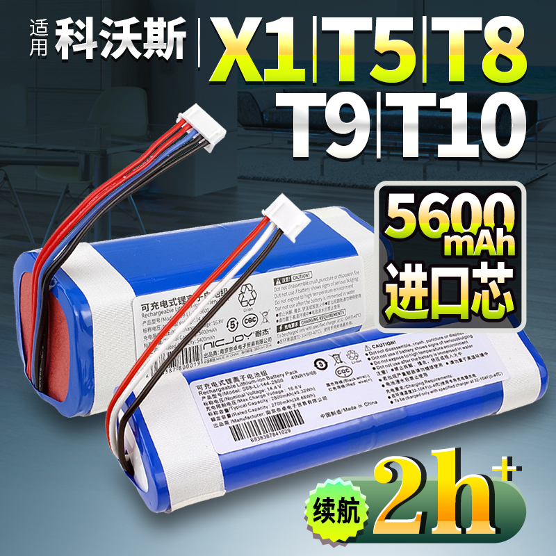 适用科沃斯扫地机器人电池T8/T5 Max Neo/T9/T10/X1 X2 N5 N8配件