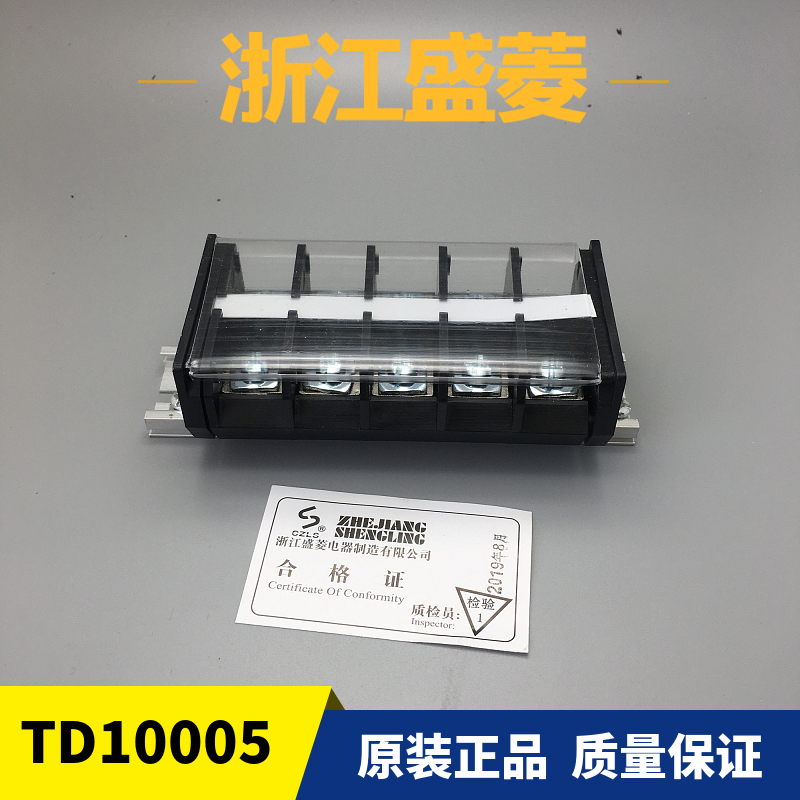 浙江盛菱TD-10005 100A 轨导式5位组合接线端子 排板 端柱A级铜件