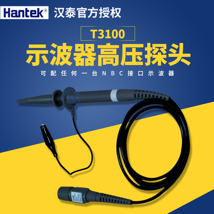 汉泰原装正品PP-80 150 200 250通用示波器探头100M高压探棒表笔