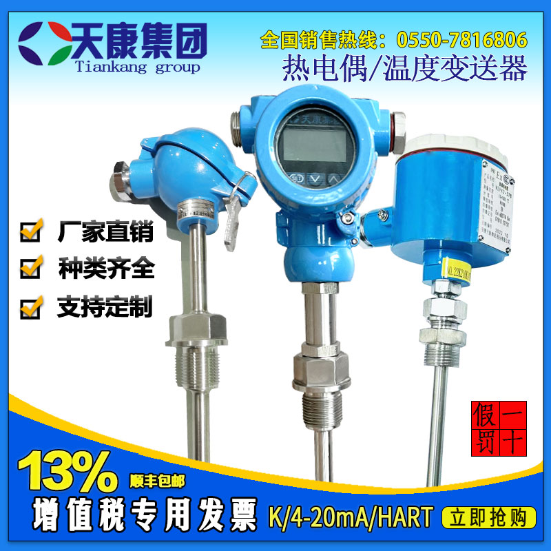 安徽天康热电偶WRNK-230一体化温度变送器4~20MA防爆热电阻PT100