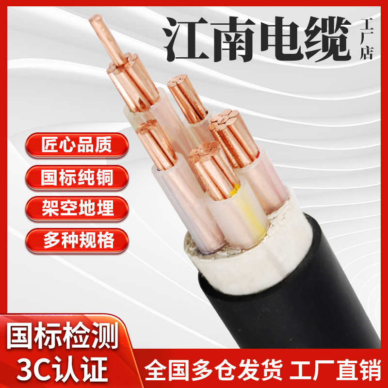 江南电缆国标铜芯ZR-YJV2 3 45芯10 16 25 35平方三相四线电力线