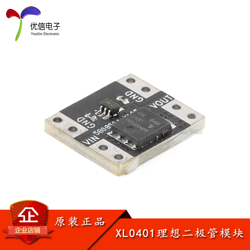 原装正品XL0401理想二极管模块采用专用芯片模拟理想二极管整流器