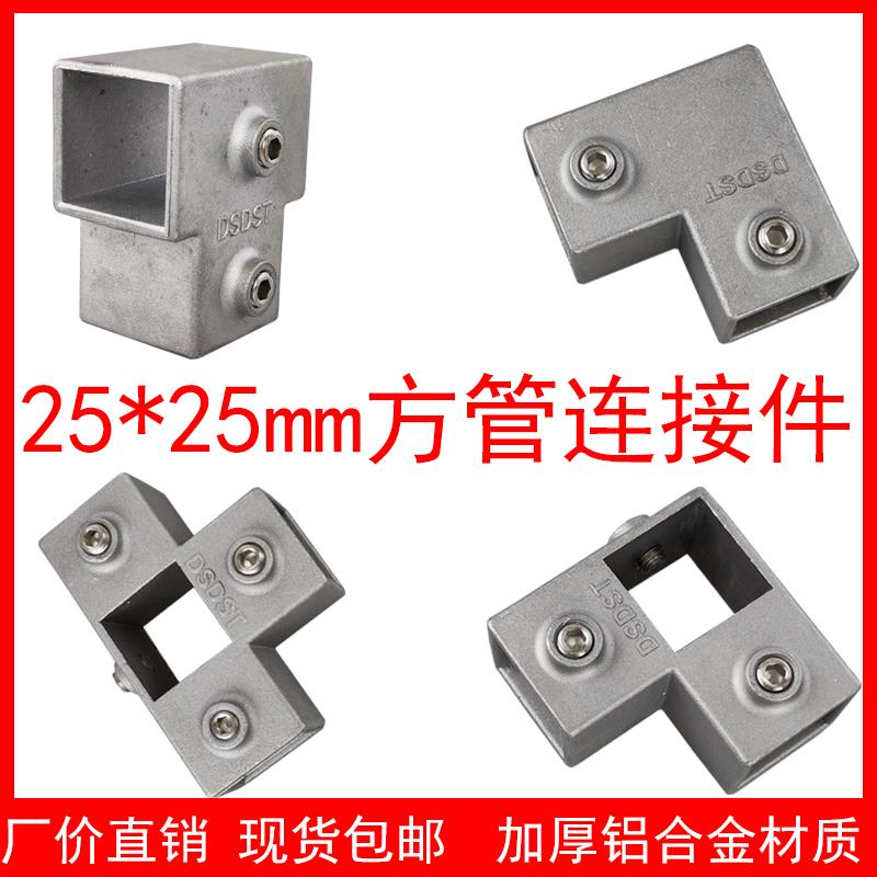 25X25mm方管铝合金连接件镀锌不锈钢方管方钢免打孔架子固定扣件