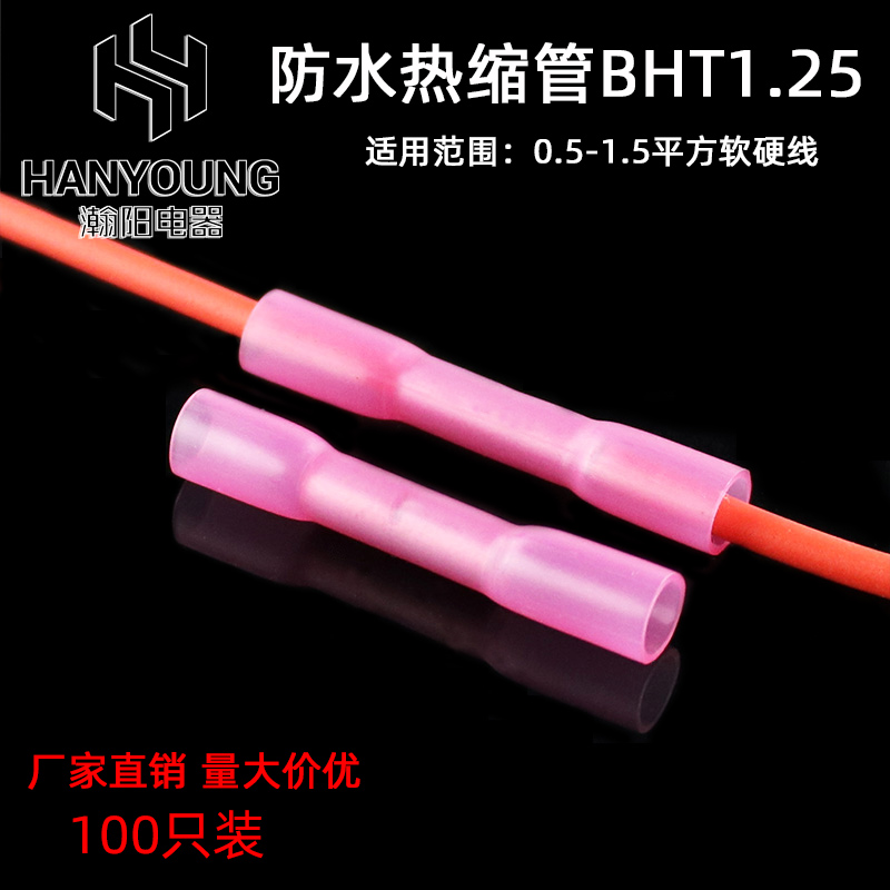 BHT1.25 2 5 0.5防水热缩连接管电线中间接头冷压接线端子接线器