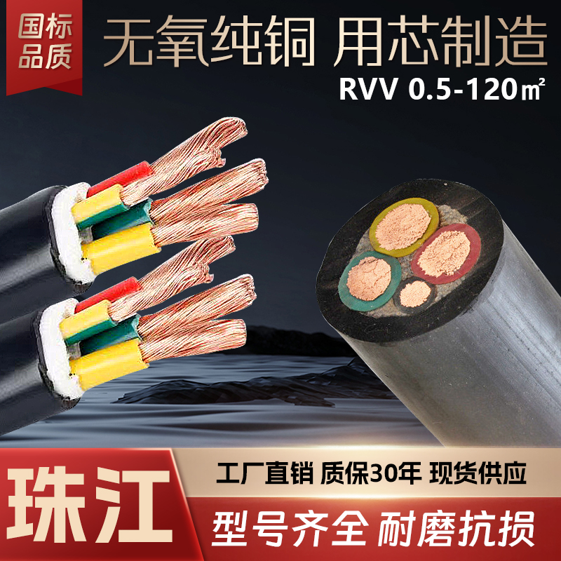 珠江国标RVV纯铜护套线YC软铜芯橡胶软电缆线2 3 4 5芯1-120平方