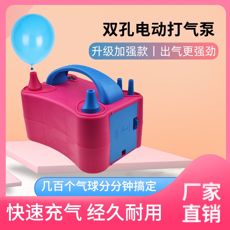 电动充气泵两用长条魔术气球充气机打气筒吹气球机充气筒自动打气
