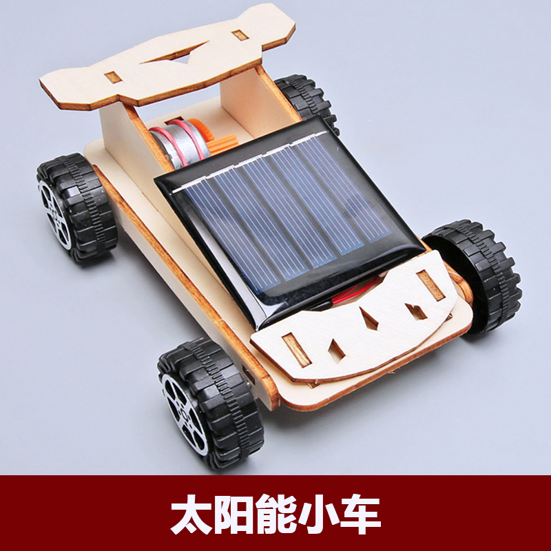 太阳能小汽车科学实验套装模型diy手工儿童科技小制作Steam教具