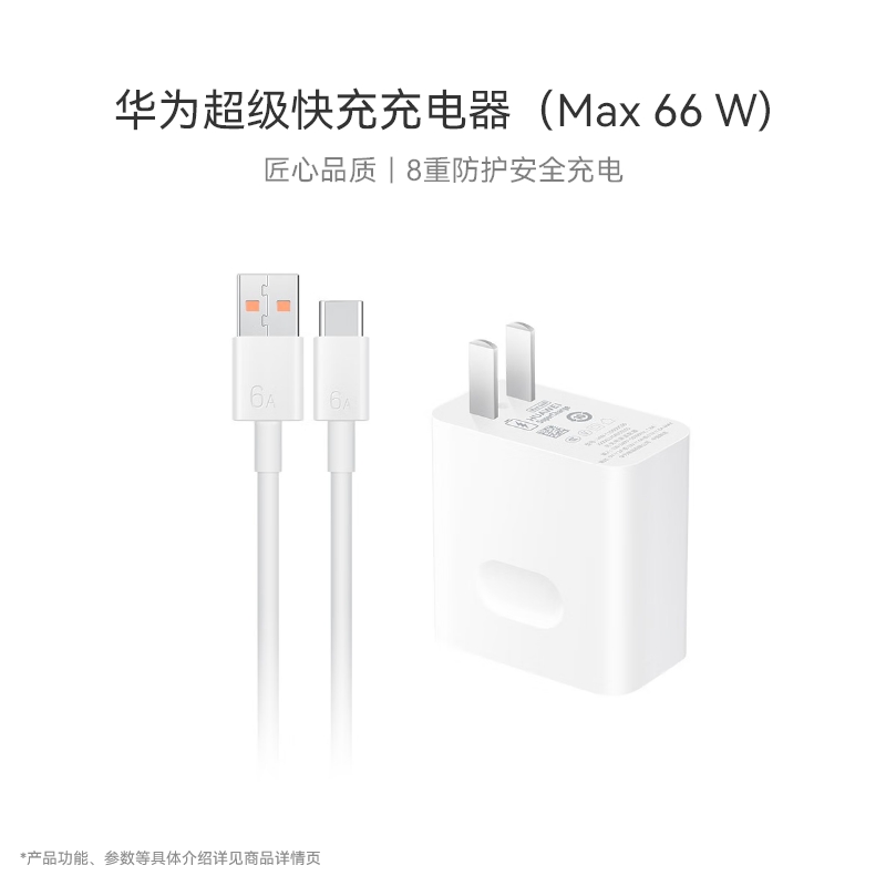 【官方正品】华为超级快充充电器(Max 66W) 含6A A-C 1.0米数据线 适用Mate X2