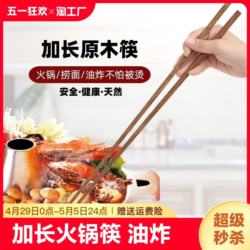 加长筷子用油炸炸油条东西的公筷家用木筷方便防滑加粗原木红木