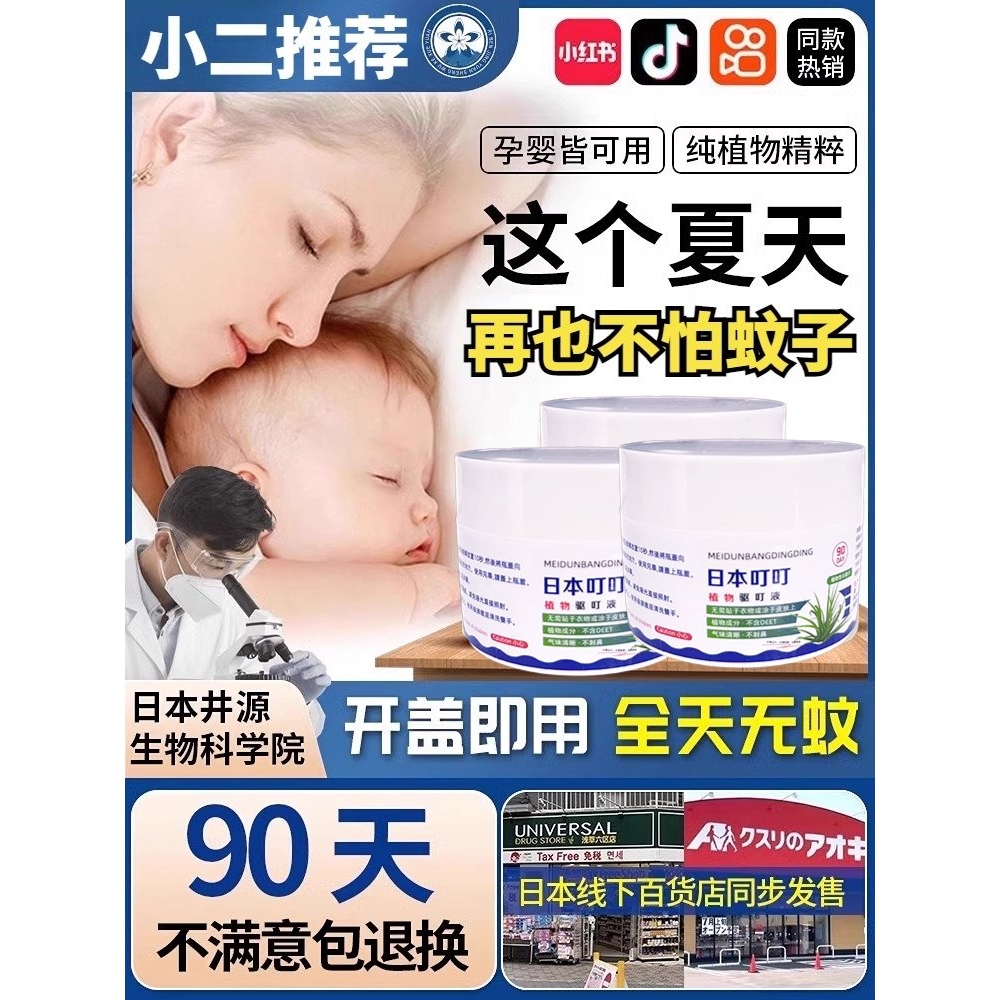 【蚊子跑光光】日本叮叮驱蚊魔盒~全年无蚊~母婴无毒室内防蚊神器