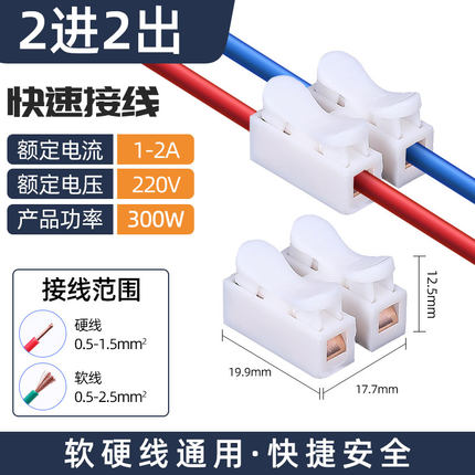 纯铜电线连接器接线端子CH2位按压式对接端子LED灯具接线器快接头