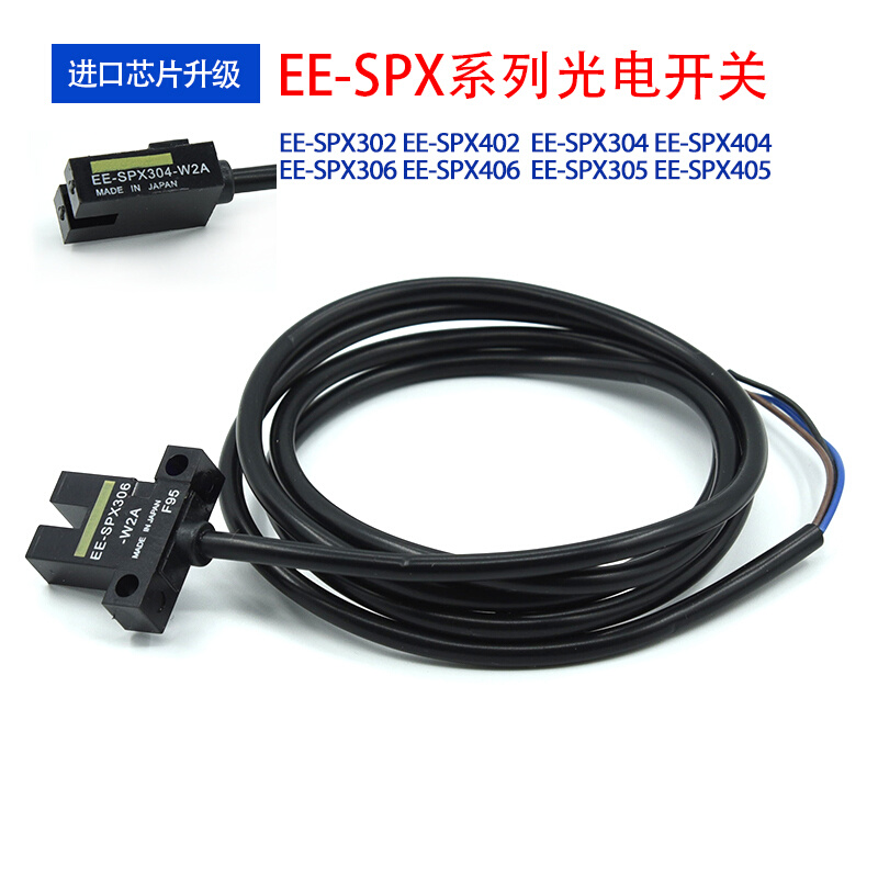 。U槽型光电开关EE-SPX302/402/304/404/306/406/305/405-W2A传感