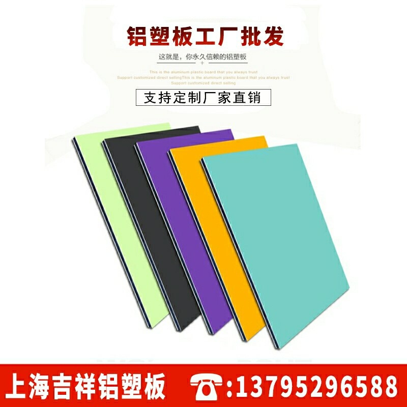 上海吉祥铝塑板4mm40丝熟料外墙广告门头招牌铝缩板 背景装饰板材