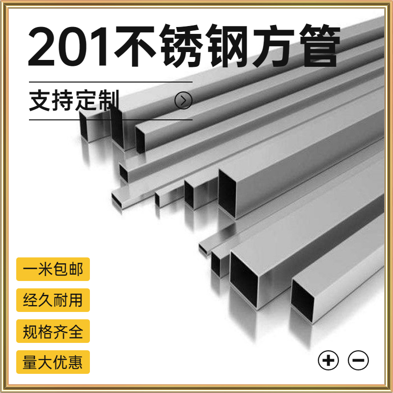 201不锈钢方管材料方管钢材矩形方管型材钢材方管激光切割零售