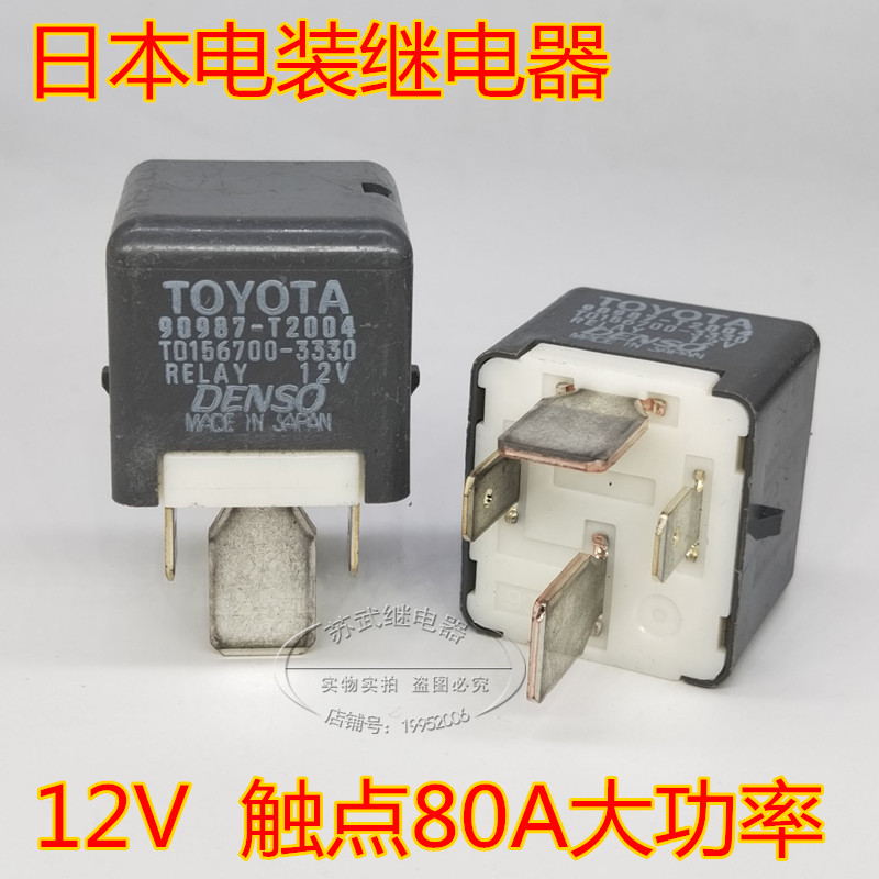 日本电装备汽车大功率保险盒继电器 12V 80A改装电子扇 大灯 空调