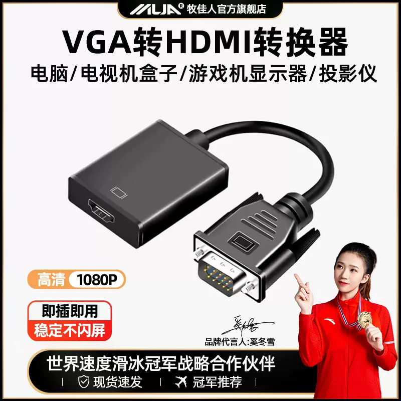 vga转hdmi转换器笔记本台式电脑连接显示器数据线带音频转换器
