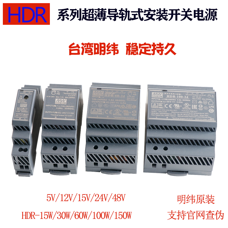 台湾明纬HDR导轨DR-15/30/60/100/150W开关电源5V/12V/15/24V/48V