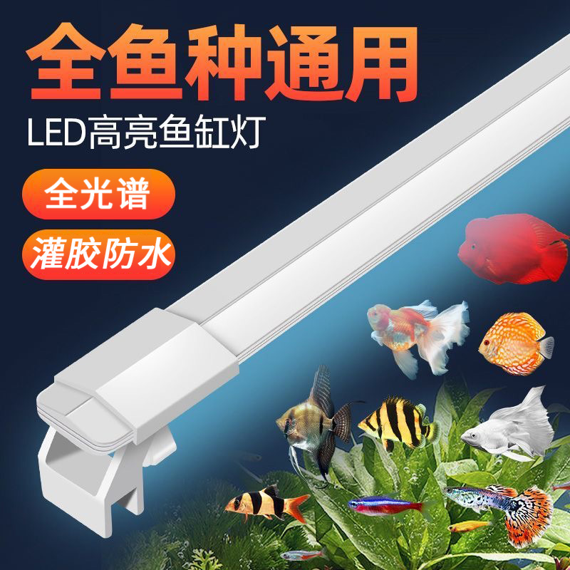 LED鱼缸灯草缸灯全光谱照明灯增艳水族箱led节能防水支架灯水草灯