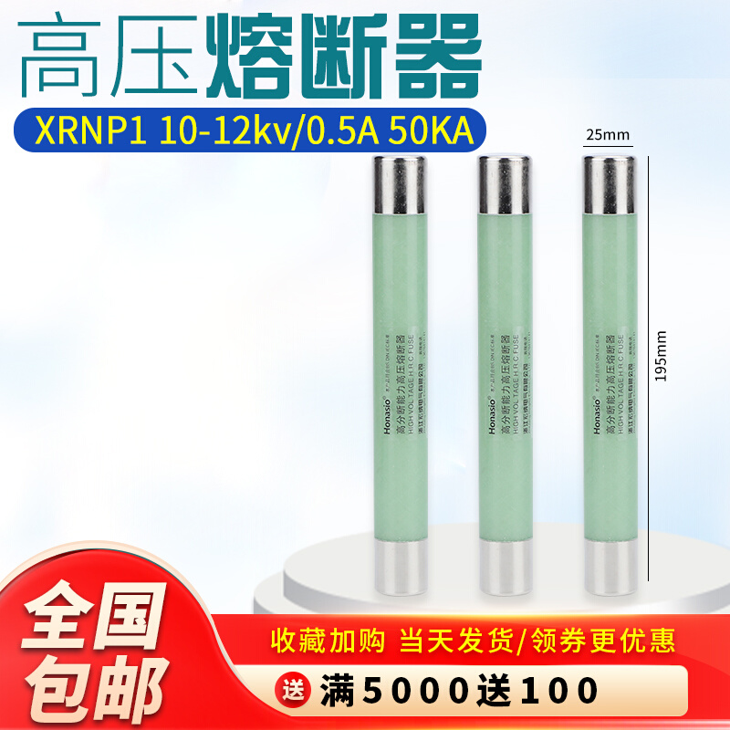 户内高压熔断器XPNP1-10KV0.5A1A2A3限流熔断管保护PT电压互感器