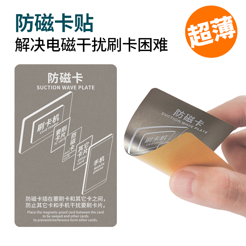 防磁卡薄消磁贴非铁氧体手机公交八达通悠游卡刷卡屏蔽抗电磁干扰