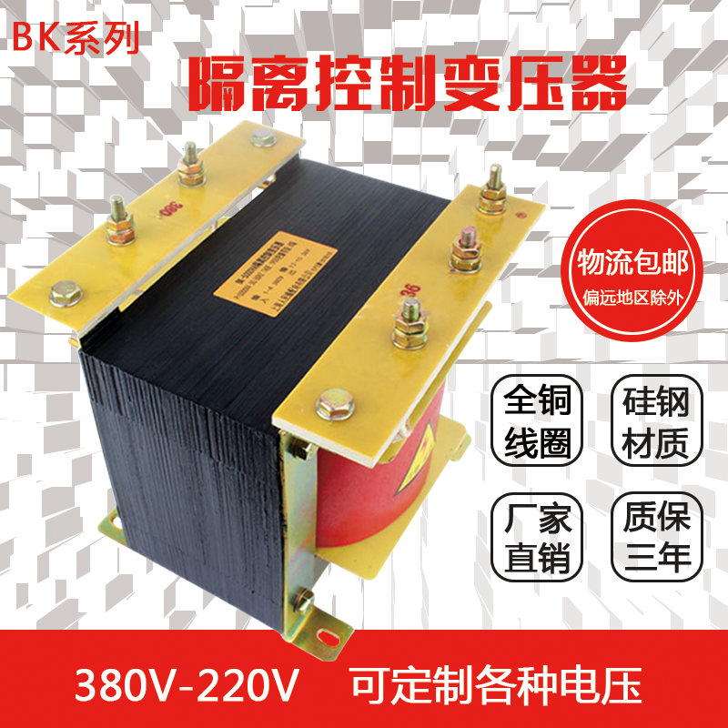 BK-1500VA单相控制变压器380V变24V36V50V70V90V100V110V120V150V