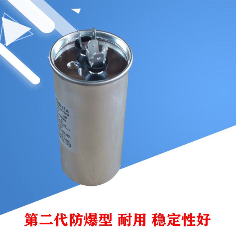 空调电容外机空气能热泵压缩机启动电容器无极防爆35UF40UF50UF80