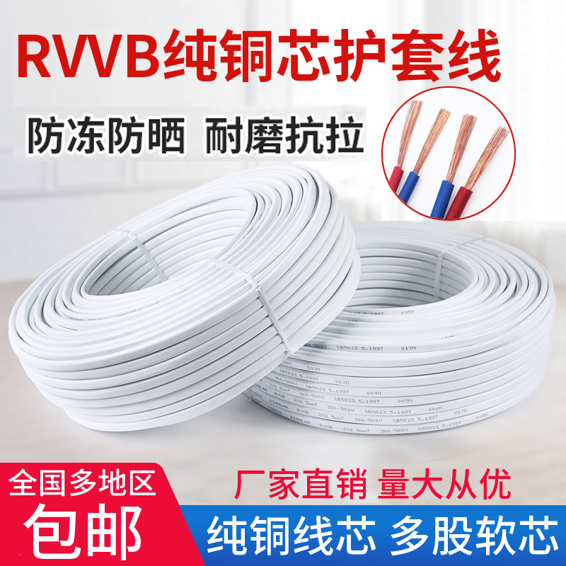 RVVB纯铜芯护套线扁形2芯0.75/1/1.5/2.5平监控护套平行线电源线