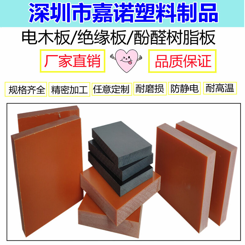 厂家供应A级桔红色电木板 防静电胶木棒 绝缘板材料 雕刻加工定制
