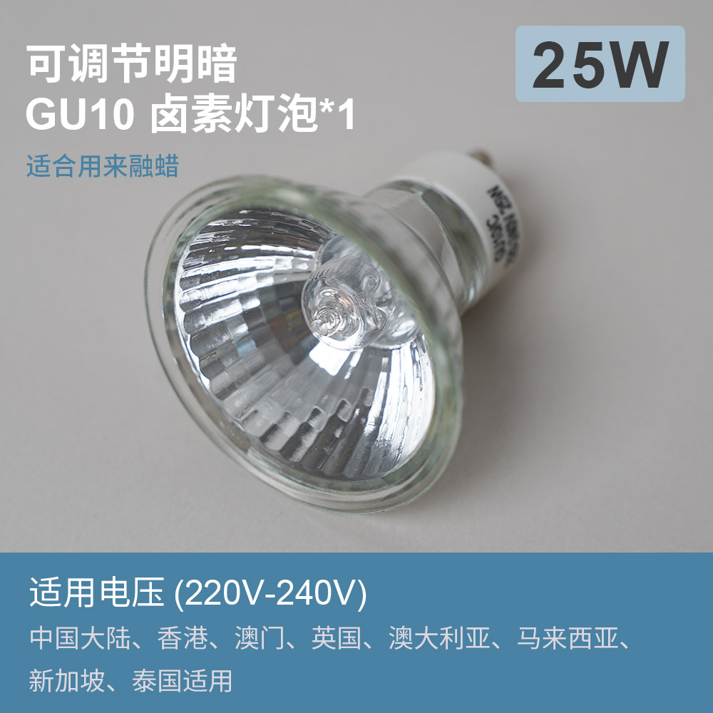 卤素灯泡GU10 25W野兽香薰融蜡灯融烛灯专用卤钨可调光加热灯杯