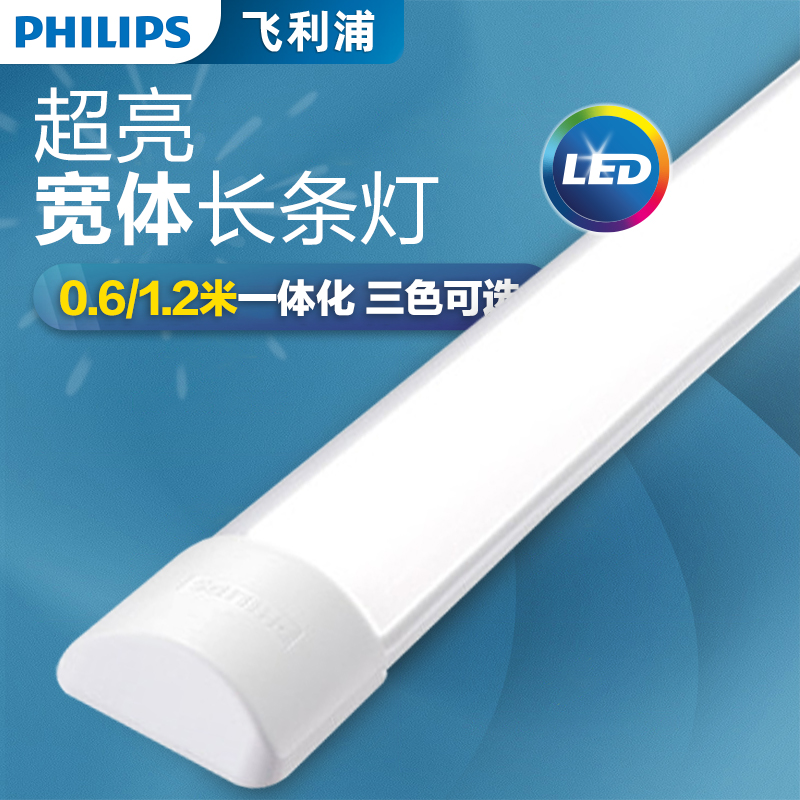 飞利浦LED支架灯管全套家用灯管一体化超亮长条节能灯管日光灯