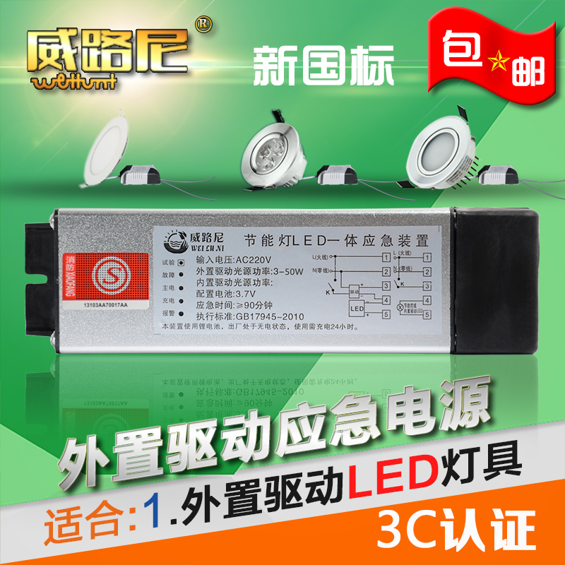 外置驱动LED消防应急电源模块 新国标150W天花灯筒灯照明充电装置