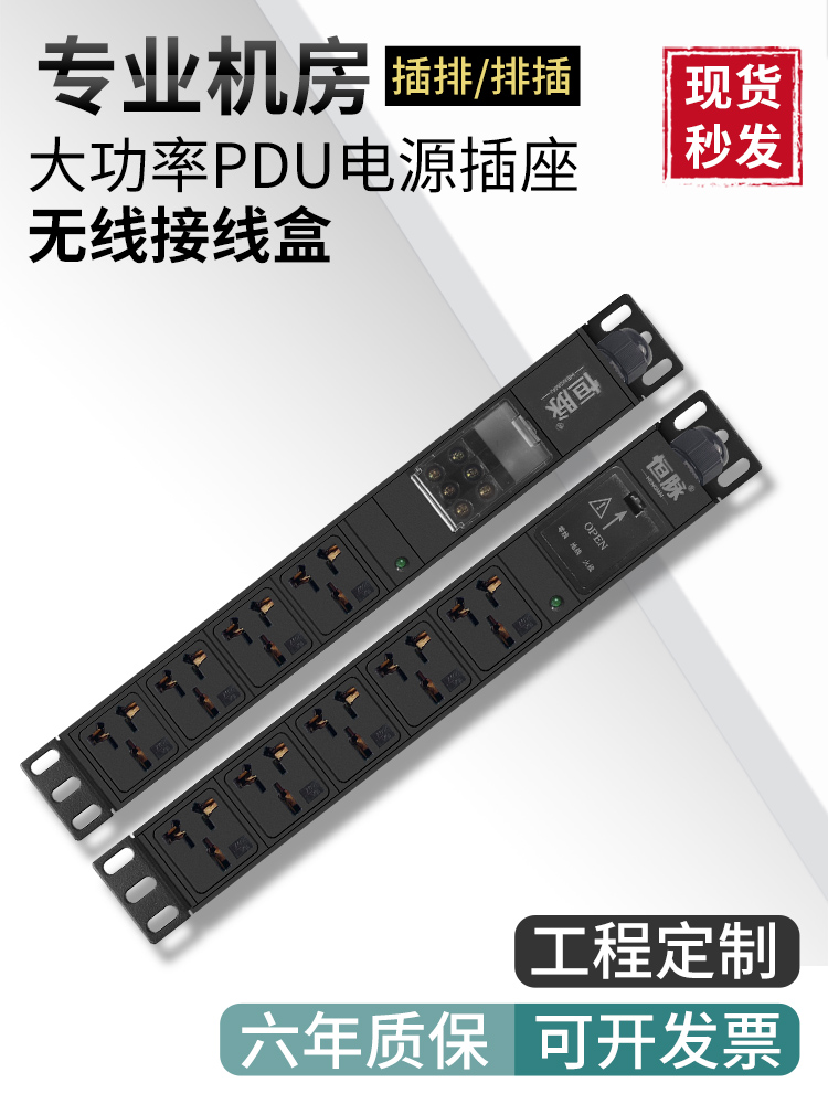 机柜PDU大功率万用插孔专业电源排插座超工业工程插板接线板定制