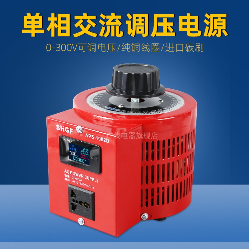 广伐调压器220V单相可调0-300V可调O变压器500VA 电流电压显示
