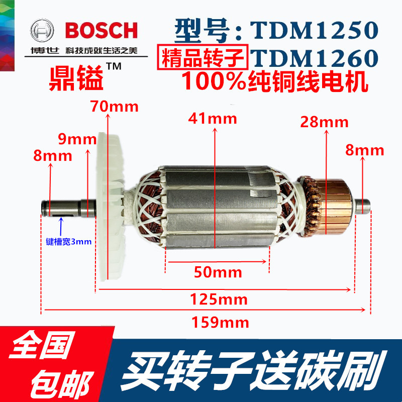 BOSCH博世原装云石机配件TDM1250 TDM1260大理石材切割机转子电机