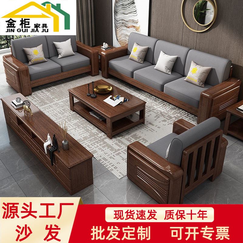 胡桃木全实木沙发组合新中式木质客厅整装现代简约轻奢客厅家具