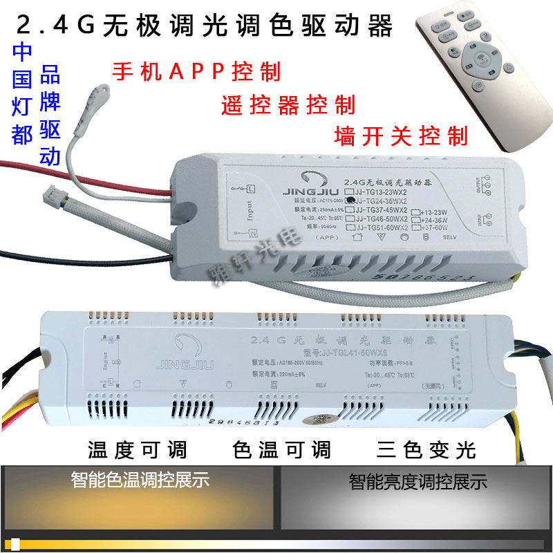 2.4G无极调光驱动器吸顶灯三色分段变光控制器led灯条调色温电源