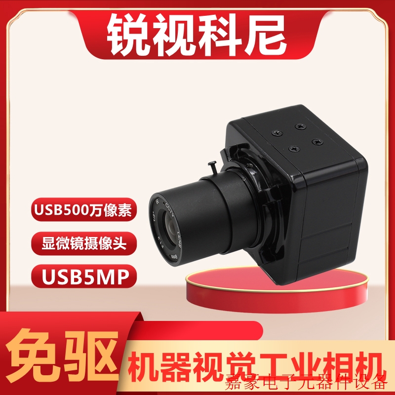 高清免驱USB 500万工业相机三目体式显微镜CCD电路板检测【议价】
